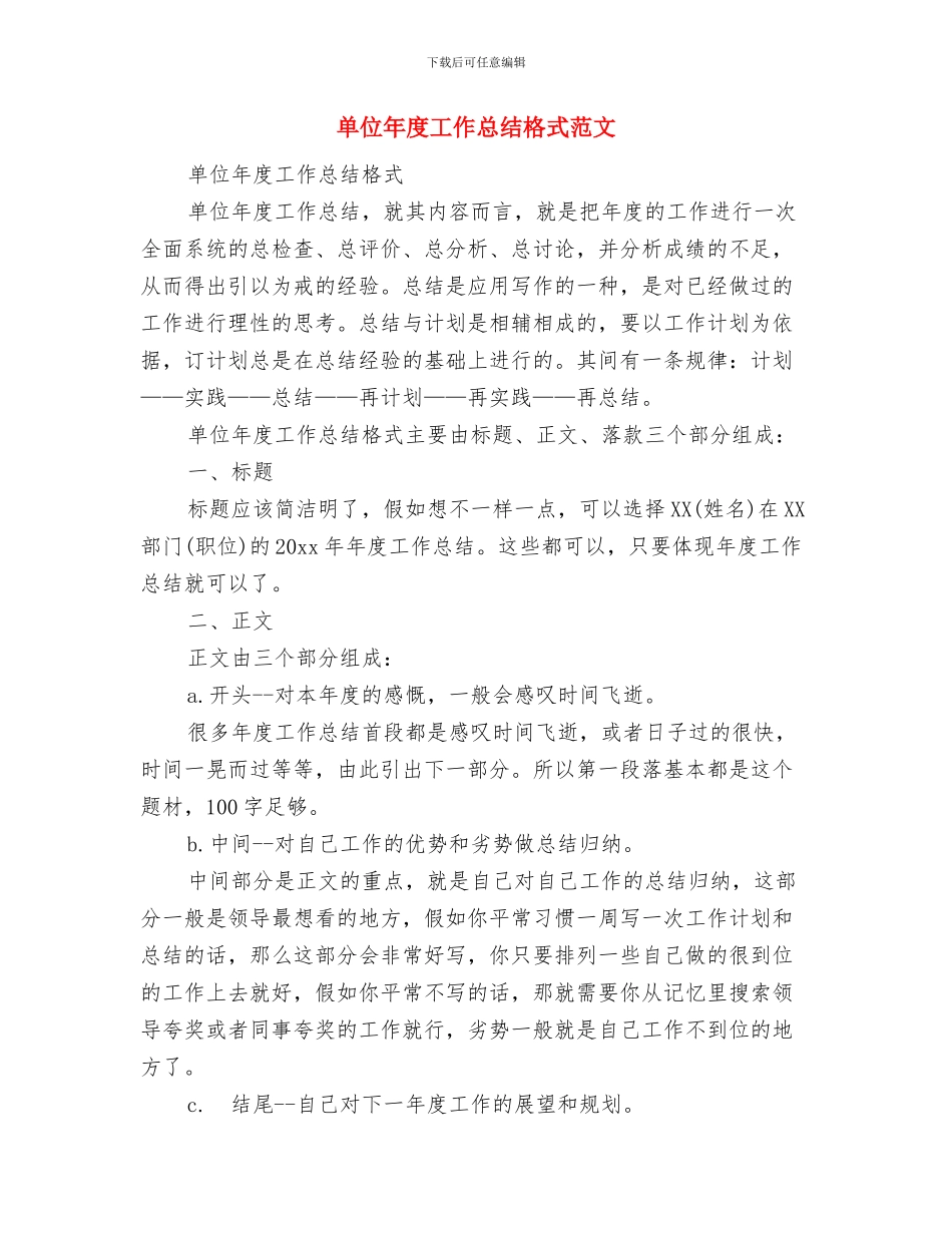 单位工作总结经典开头与单位年度工作总结格式范文汇编_第2页