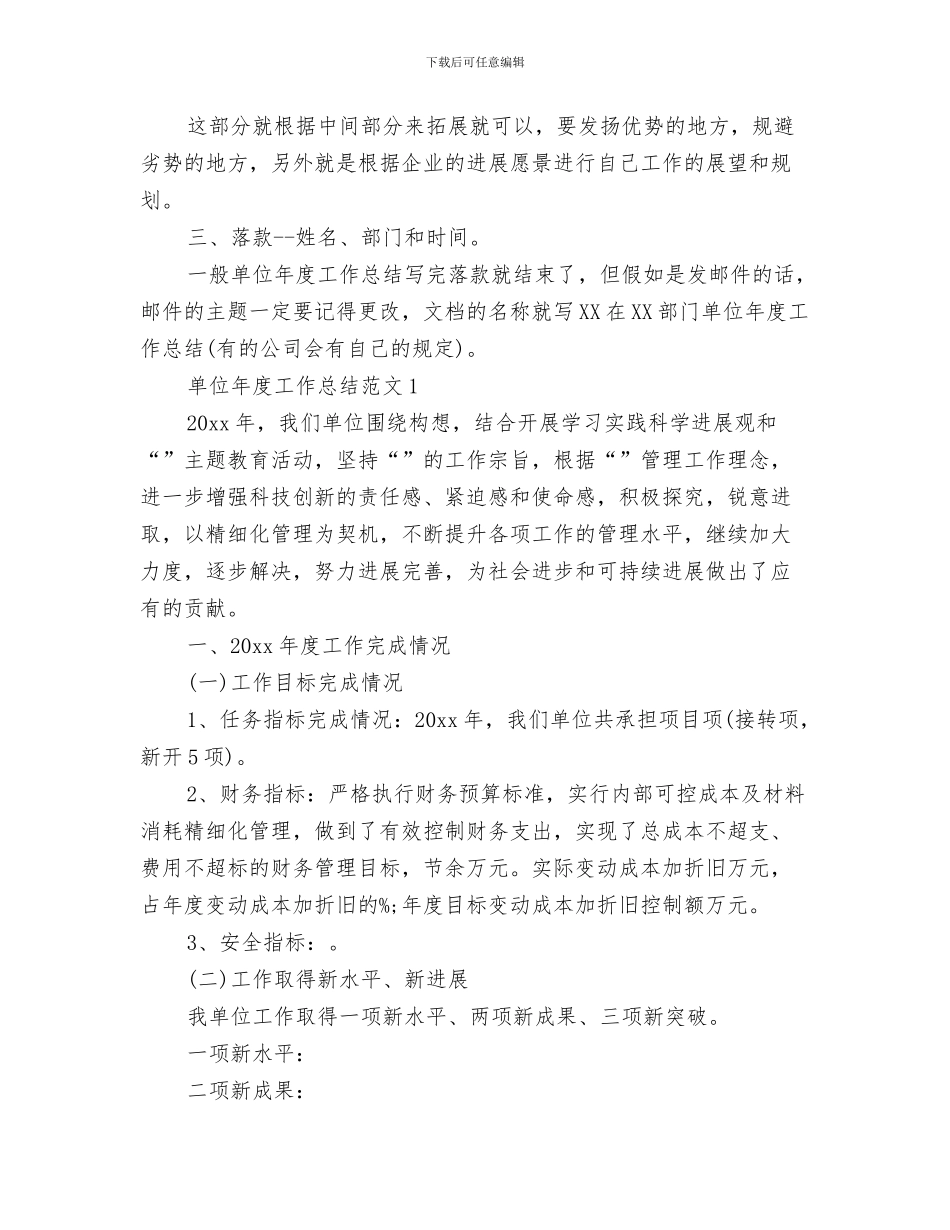 单位工作总结经典开头与单位年度工作总结格式范文汇编_第3页