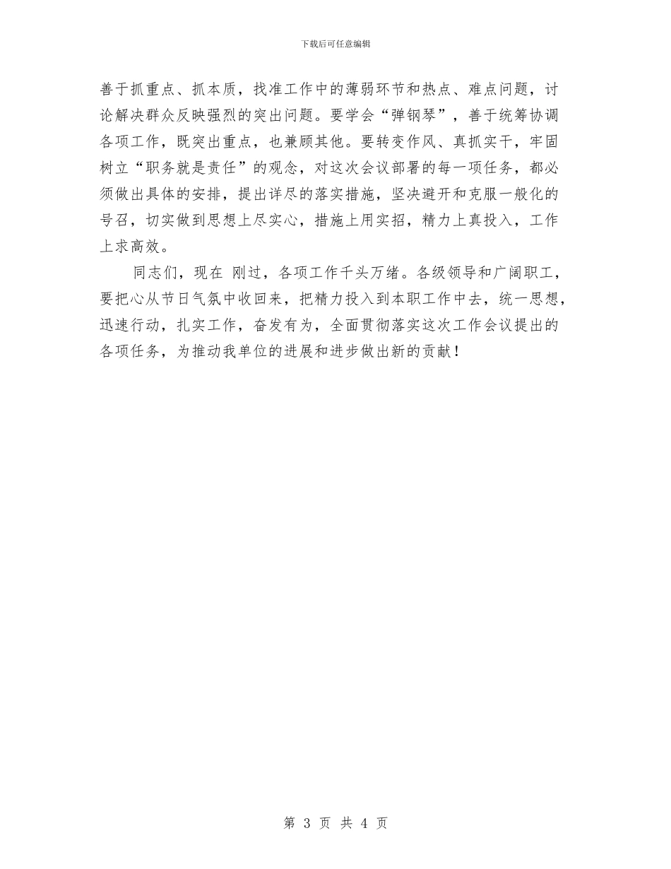 单位年中工作会议动员讲话与单位总经理任职发言材料汇编_第3页