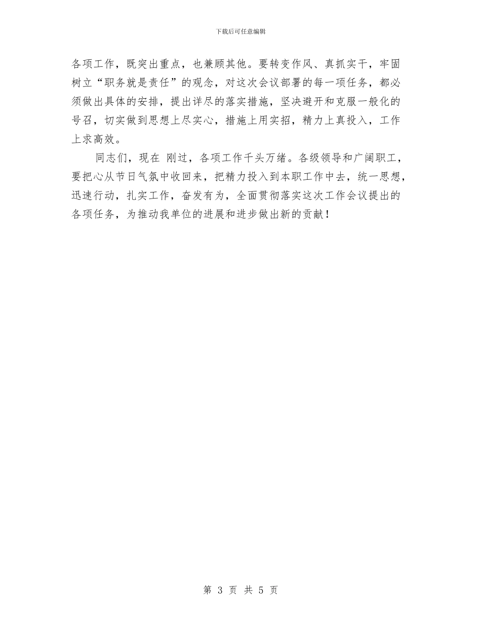 单位年中工作会议动员讲话与单位年会发言稿汇编_第3页