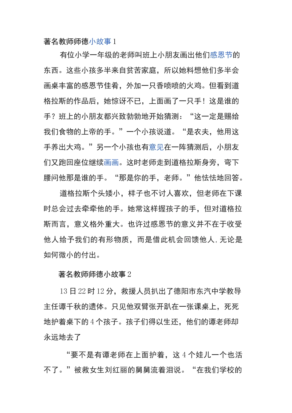 著名教师师德小故事_第1页