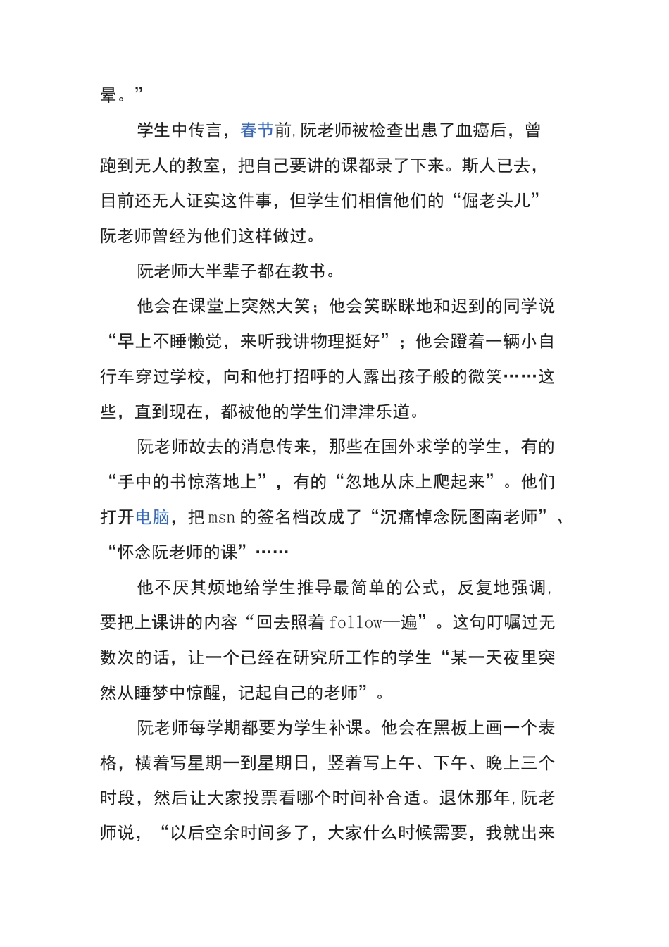 著名教师师德小故事_第3页