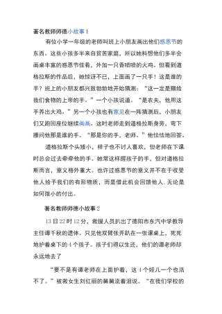 著名教师师德小故事