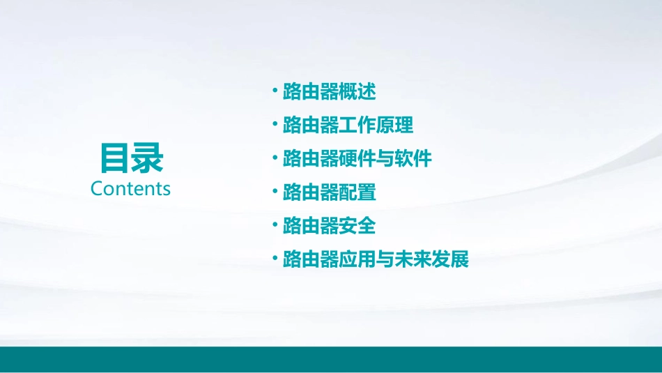 路由器工作原理课件_第2页