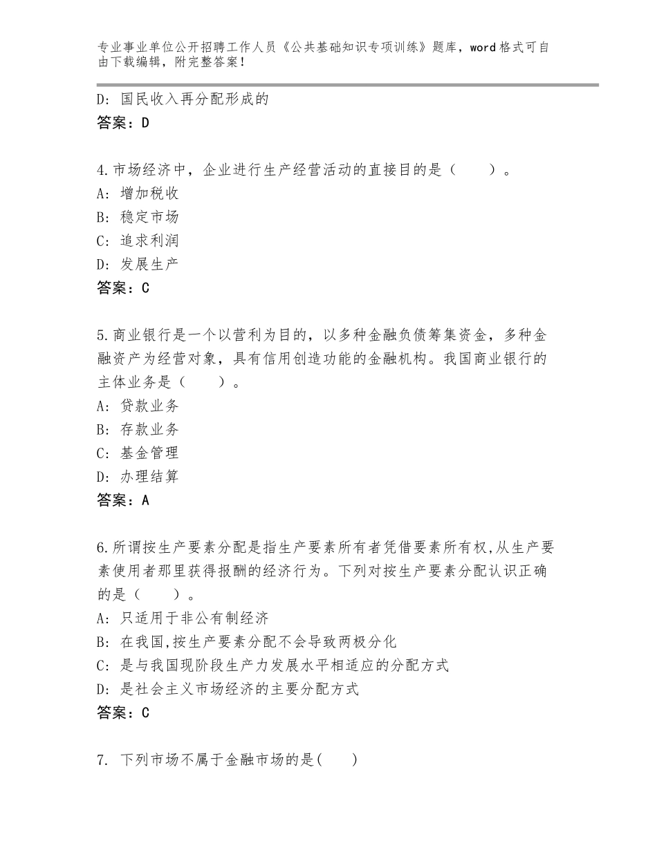 2024年黑龙江省汤原县事业单位公开招聘工作人员《公共基础知识专项训练》题库附答案（培优）_第2页