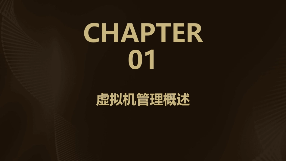虚拟机管理资源分配课件_第3页