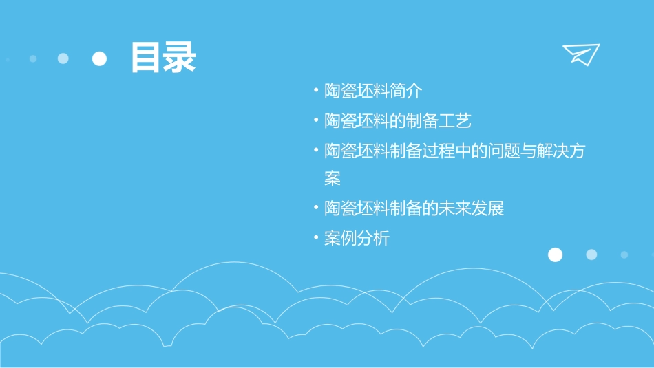 陶瓷坯料的制备课件_第2页