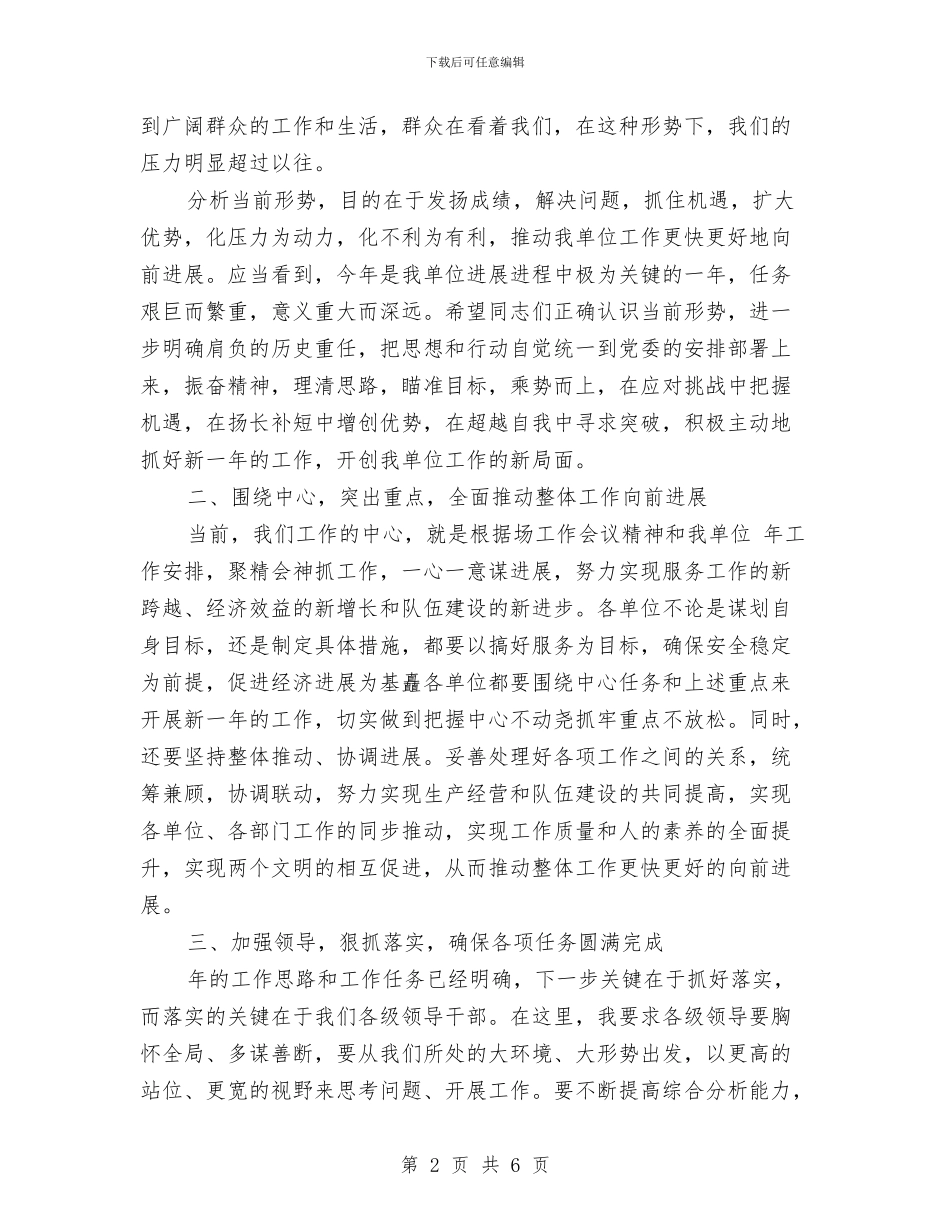 单位工作动员会致辞范例与单位年中工作会议动员讲话汇编_第2页