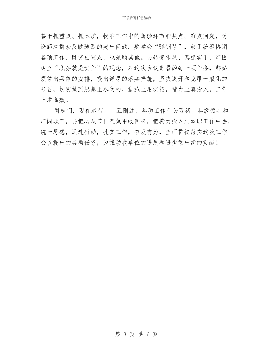 单位工作动员会致辞范例与单位年中工作会议动员讲话汇编_第3页