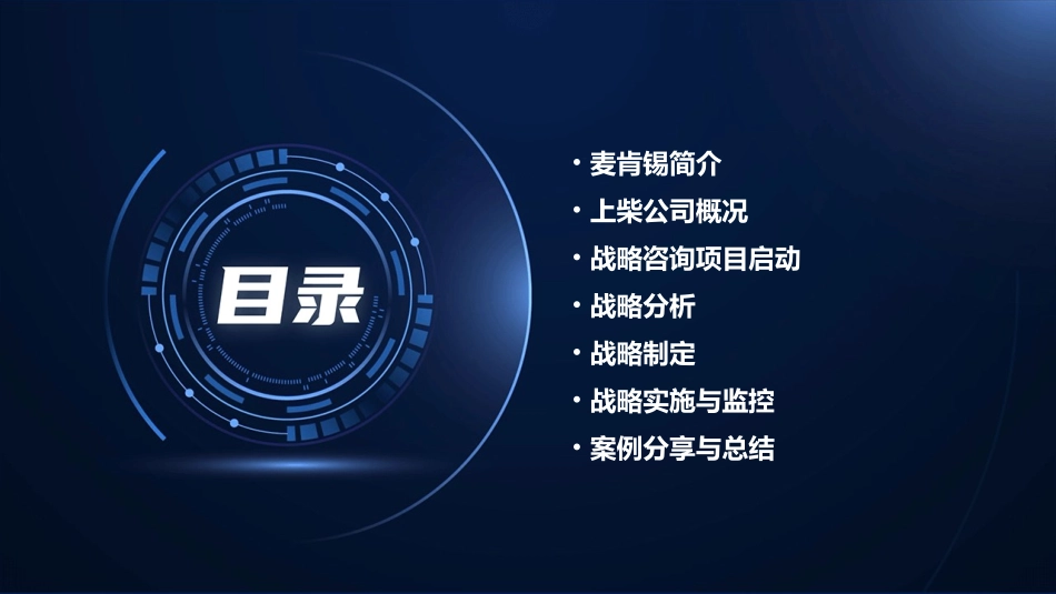 麦肯锡上柴的战略咨询课件_第2页