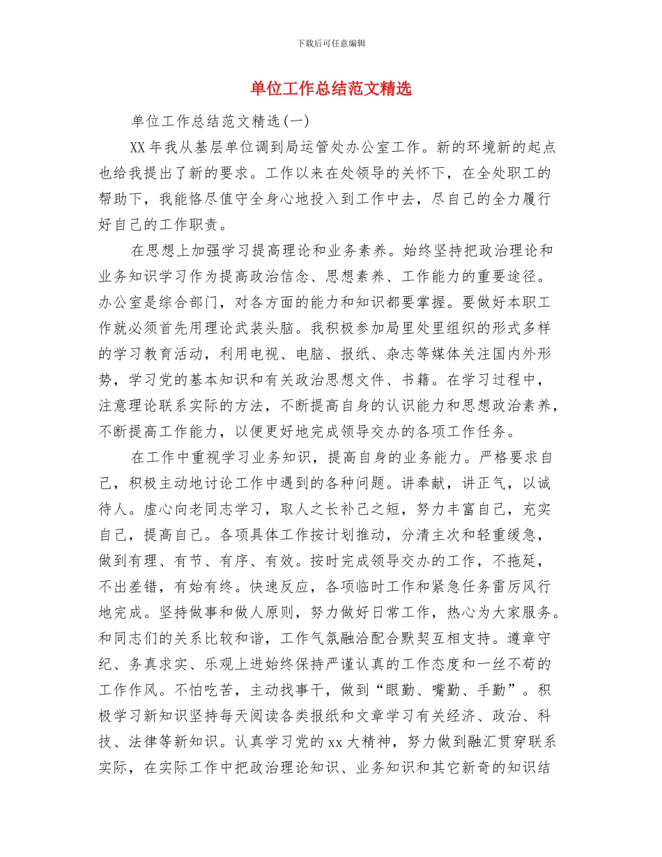 单位工作总结经典开头与单位工作总结范文精选汇编_第2页