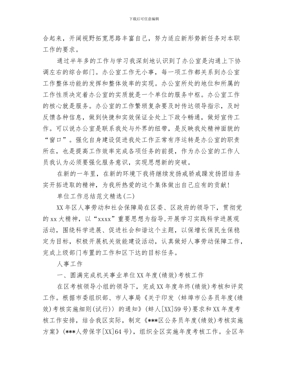 单位工作总结经典开头与单位工作总结范文精选汇编_第3页