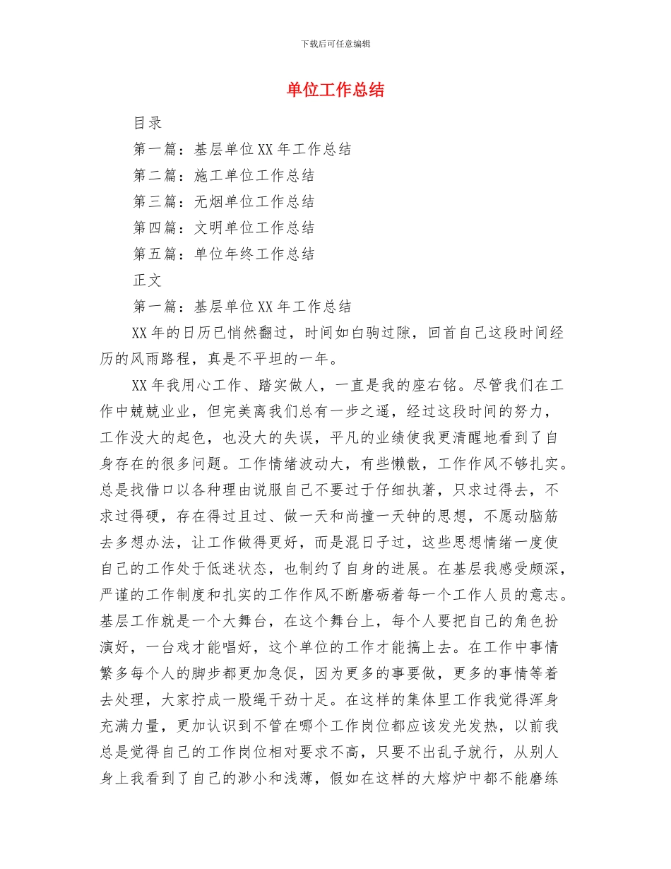 单位工会组织年终工作总结范文与单位工作总结汇编_第3页