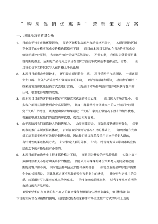 内部购房优惠券方案