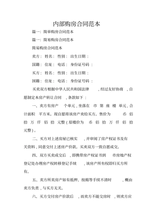 内部购房合同范本