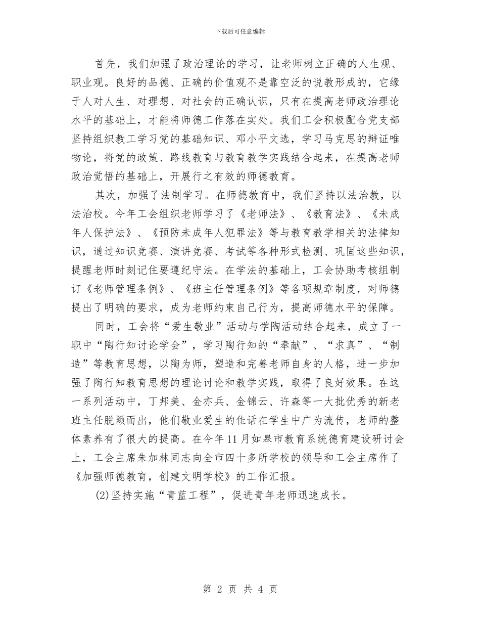 单位工会组织年终工作总结范文与单位年度考核总结汇编_第2页