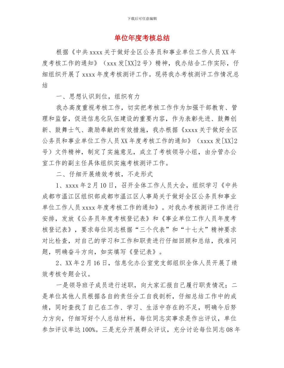 单位工会组织年终工作总结范文与单位年度考核总结汇编_第3页