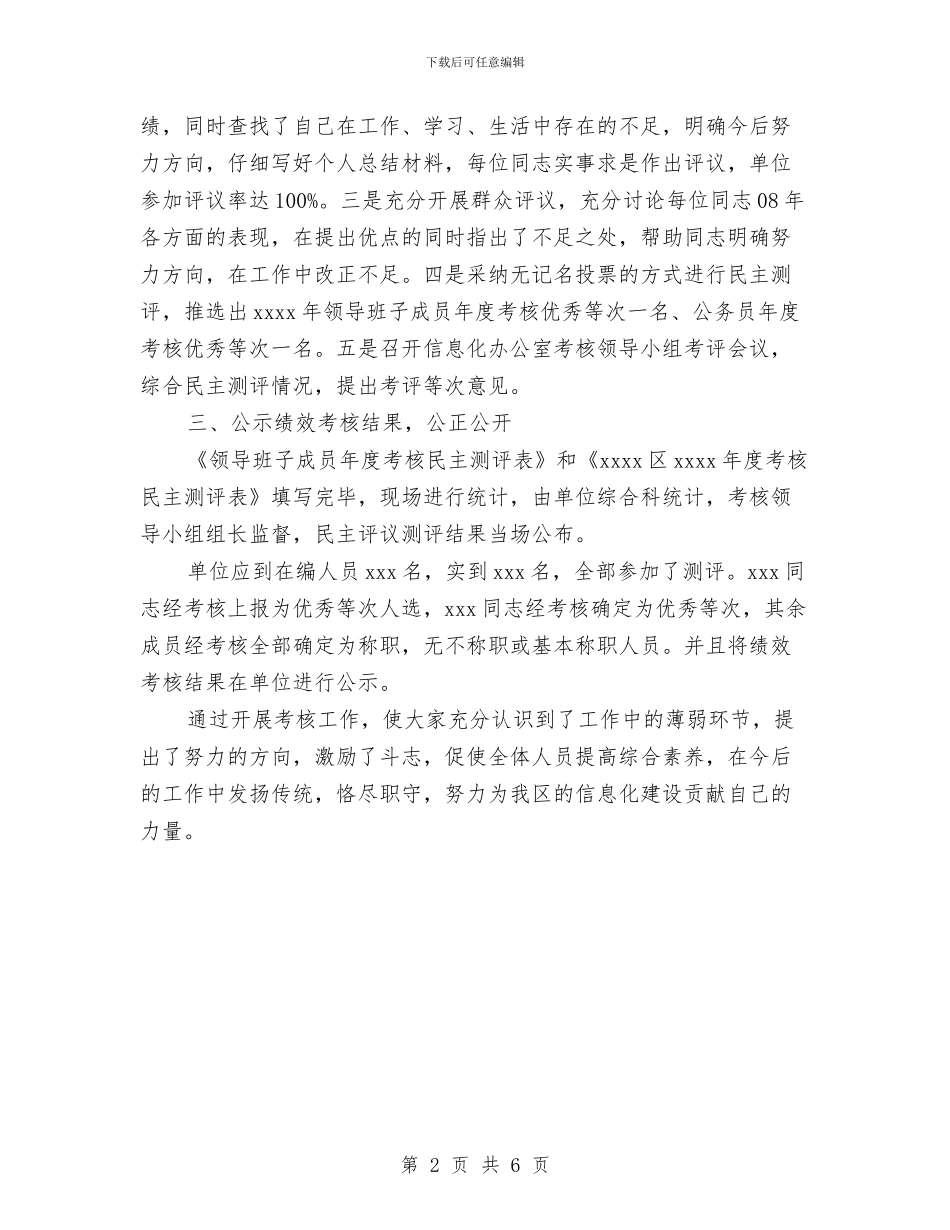 单位年度考核总结与单位环境卫生工作计划汇编_第2页