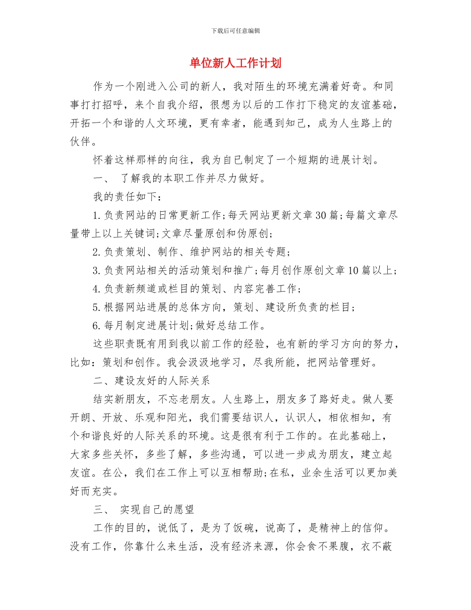 单位年度职工培训工作计划与单位新人工作计划汇编_第3页