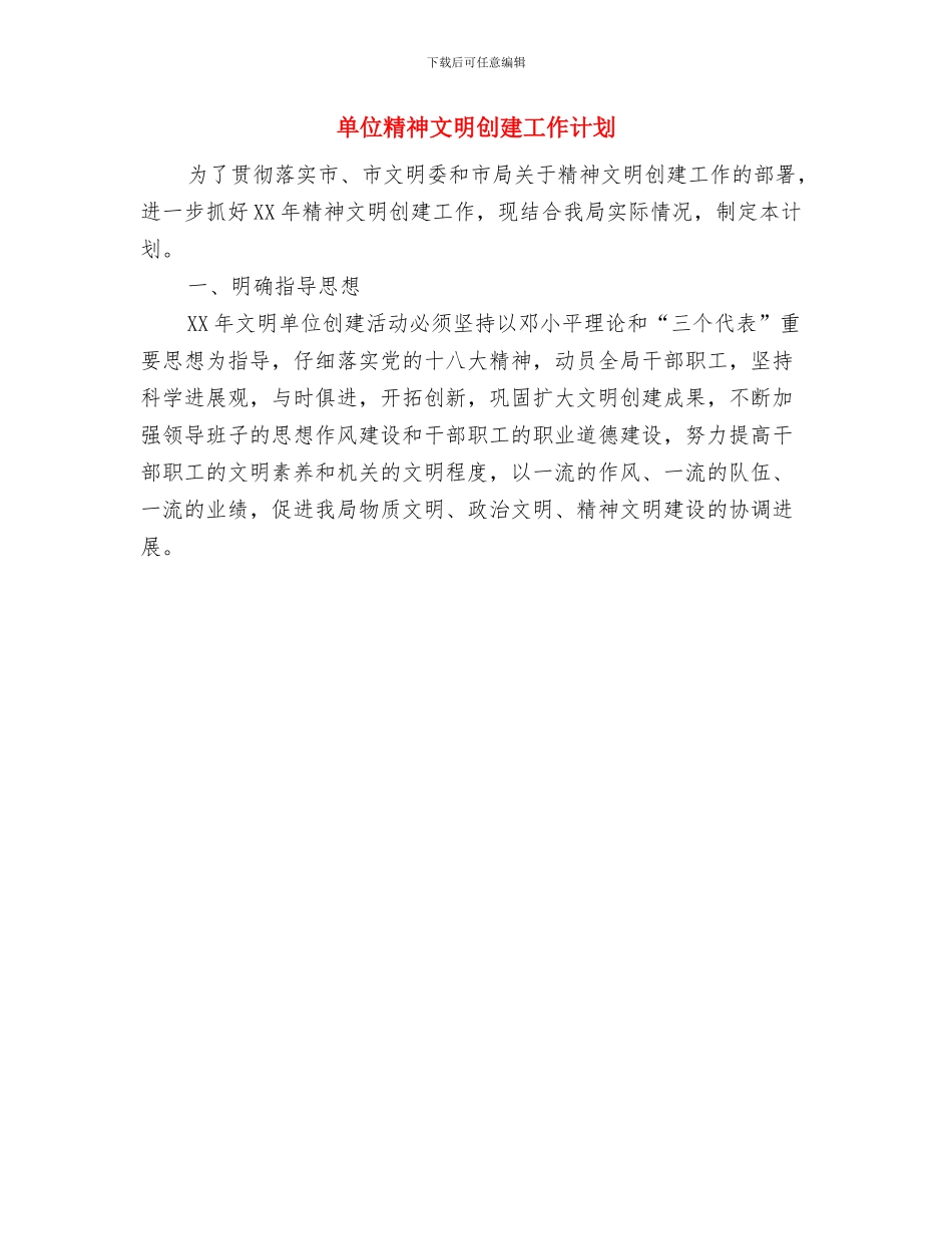 单位年度职工培训工作计划与单位精神文明创建工作计划汇编_第3页