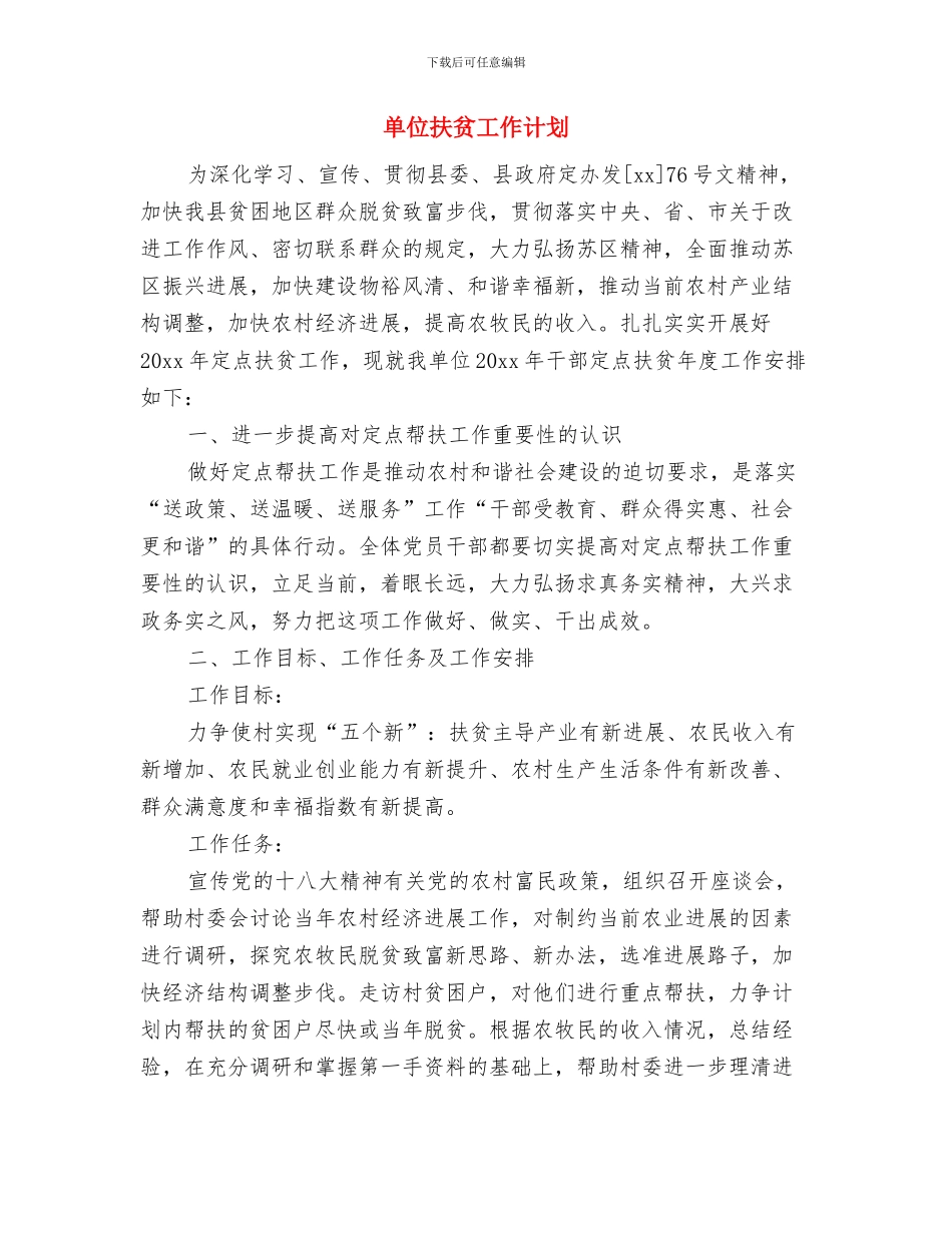 单位年度职工培训工作计划与单位扶贫工作计划汇编_第3页