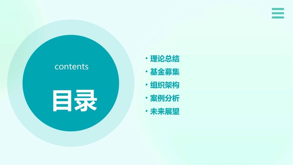 理论总结与基金募集与组织架构方略课件_第2页