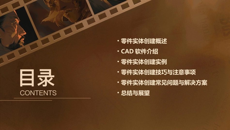 零件实体创建课件_第2页