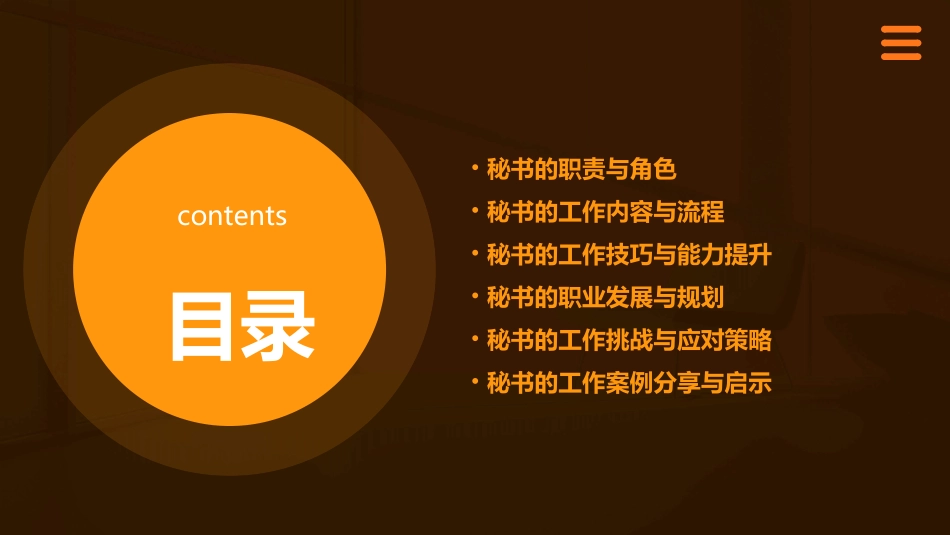 秘书的工作分析通用课件_第2页