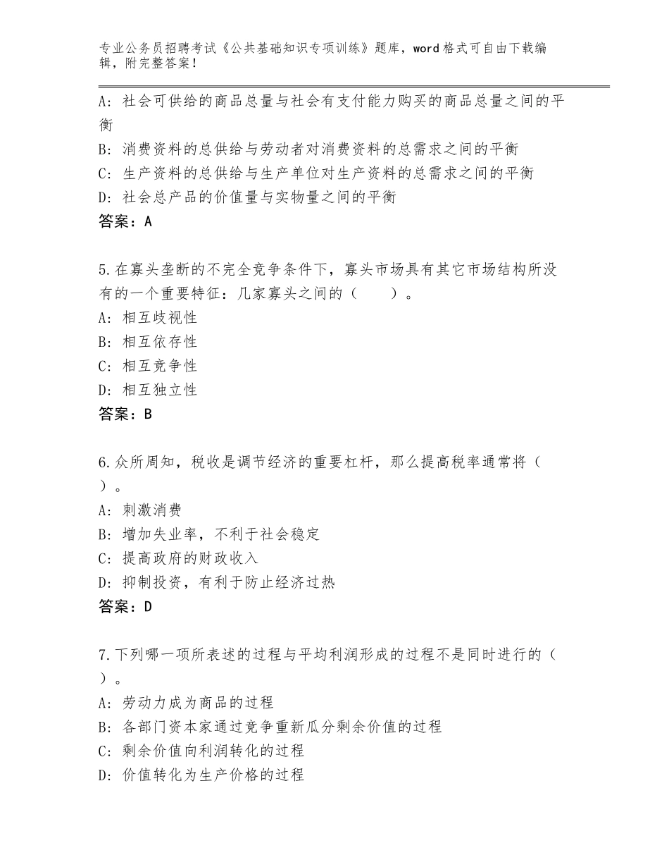 2024年湖北省梁子湖区公务员招聘考试《公共基础知识专项训练》真题（培优B卷）_第2页