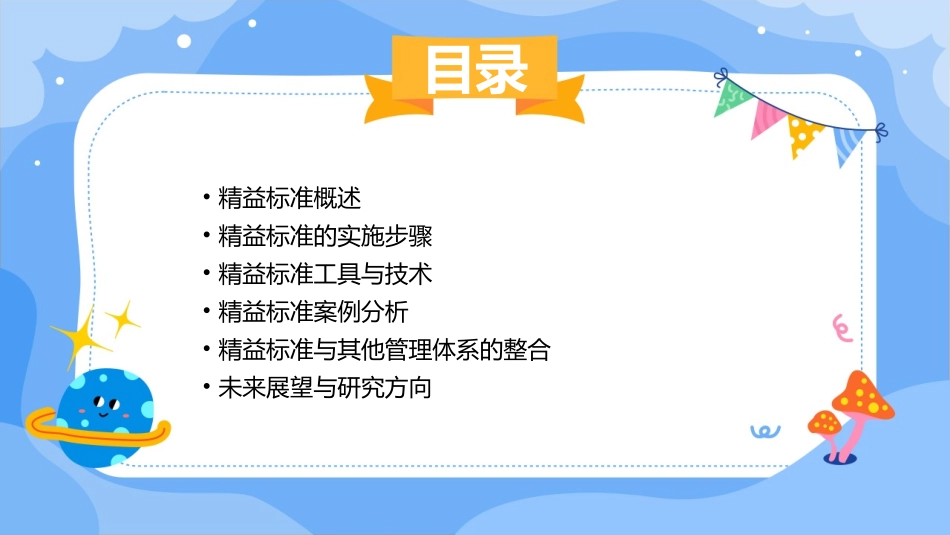 精益标准复件课件_第2页