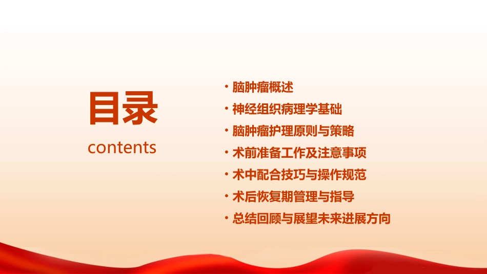 神经组织病理学之脑肿瘤护理课件_第2页
