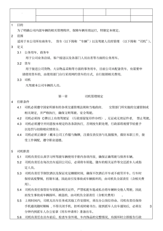 内部车辆管理规定