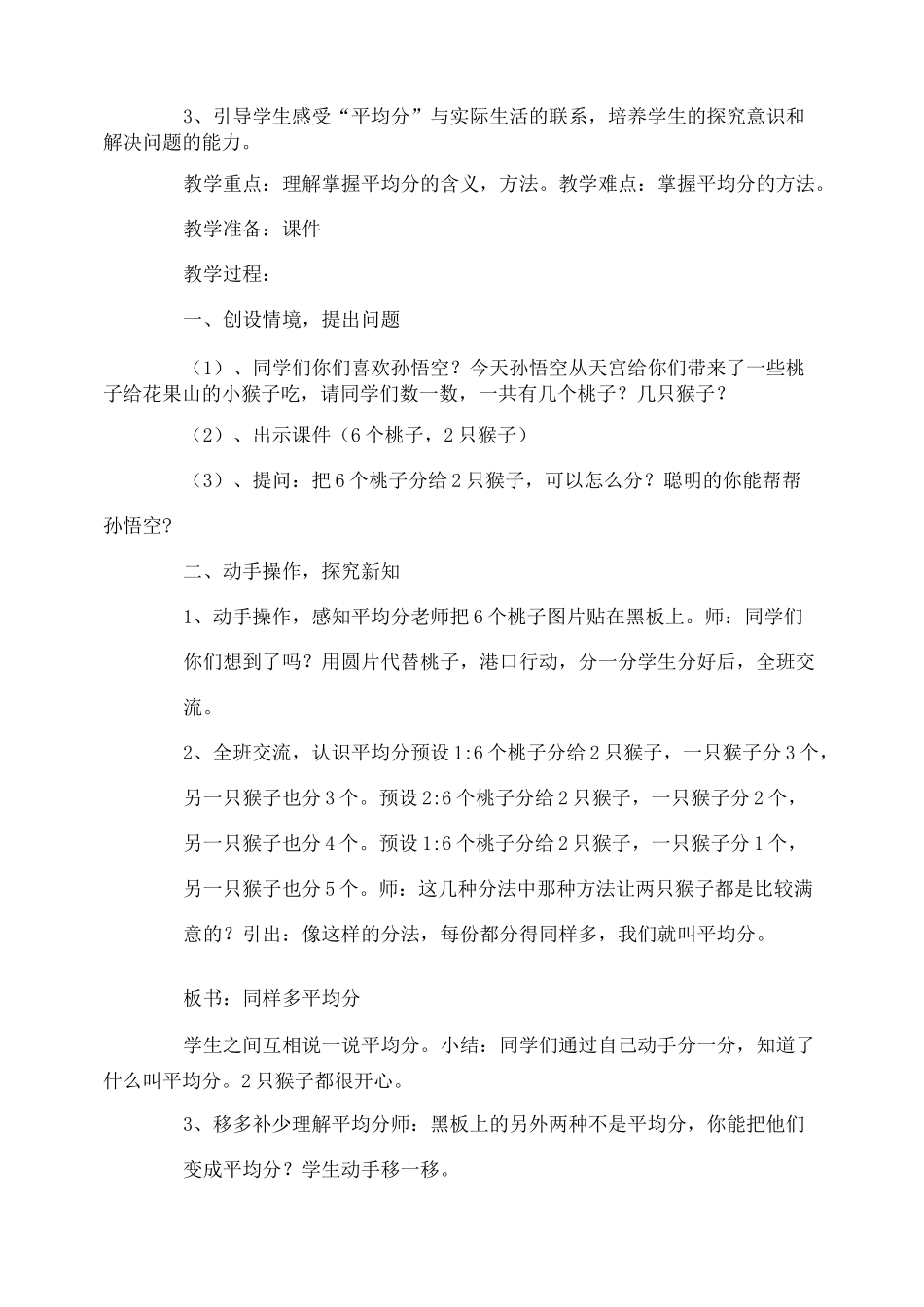 表内除法教案_第2页