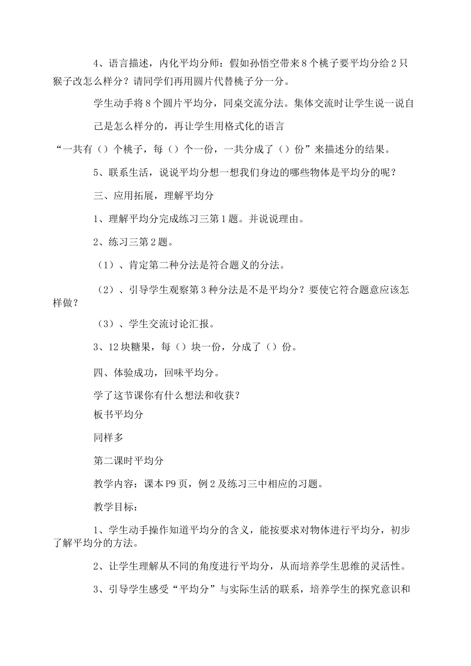 表内除法教案_第3页