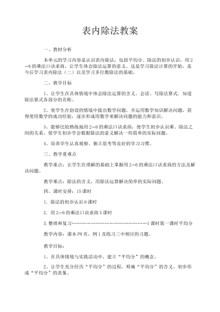 表内除法教案