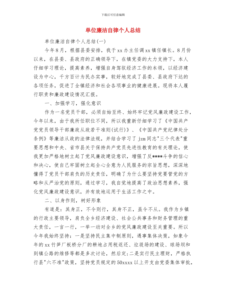单位年终工作总结结尾例文与单位廉洁自律个人总结汇编_第3页