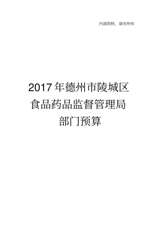 内部资料,请勿外传