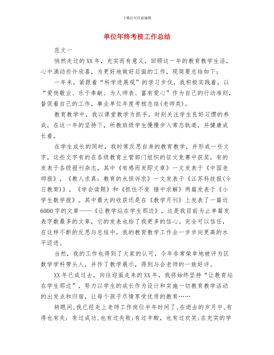 单位年终总结结束语与单位年终考核工作总结汇编_第3页