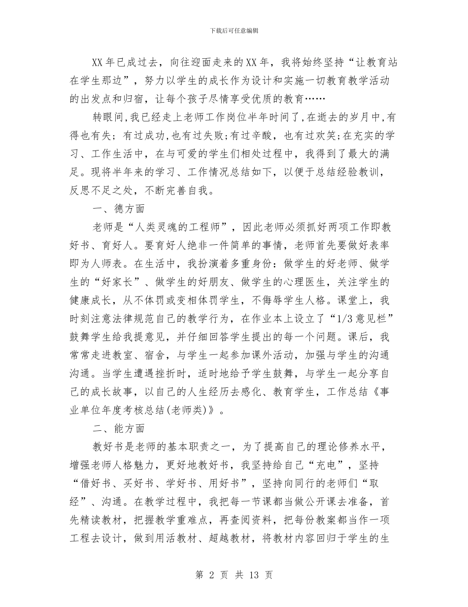 单位年终考核工作总结与单位廉洁自律个人总结汇编_第2页