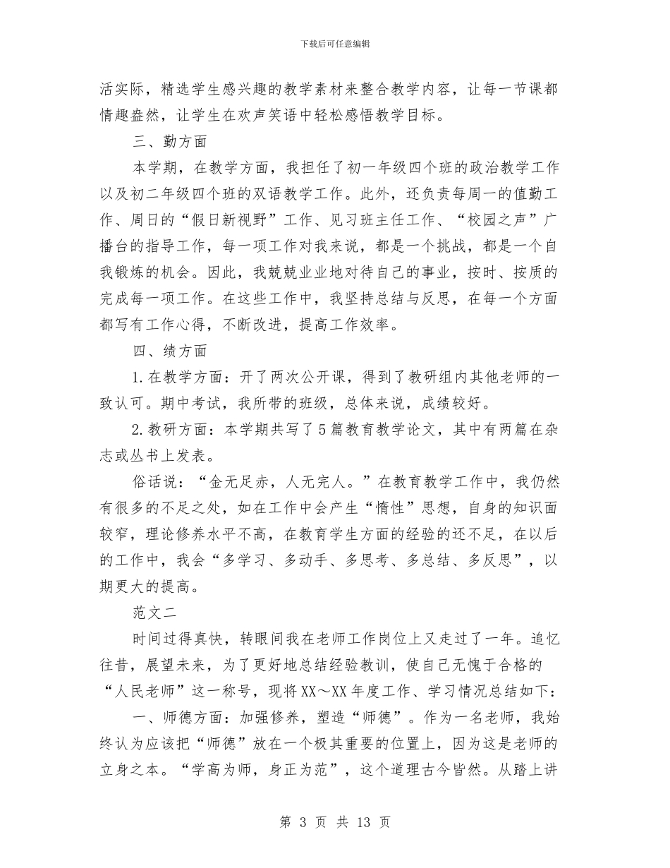 单位年终考核工作总结与单位廉洁自律个人总结汇编_第3页