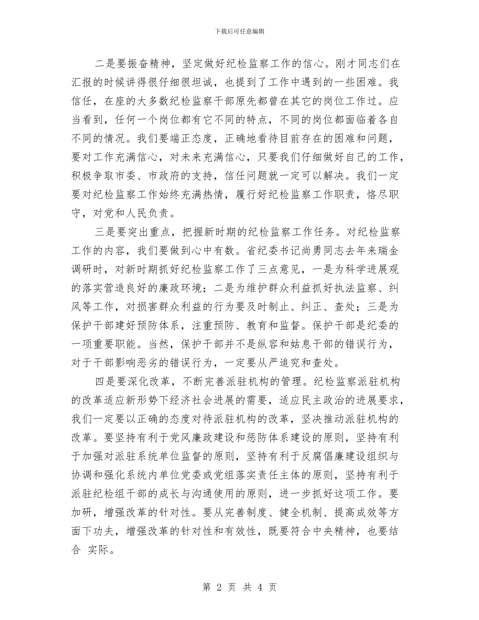 单位惩防体系改制领导讲话与单位春节员工团拜会上的讲话汇编_第2页
