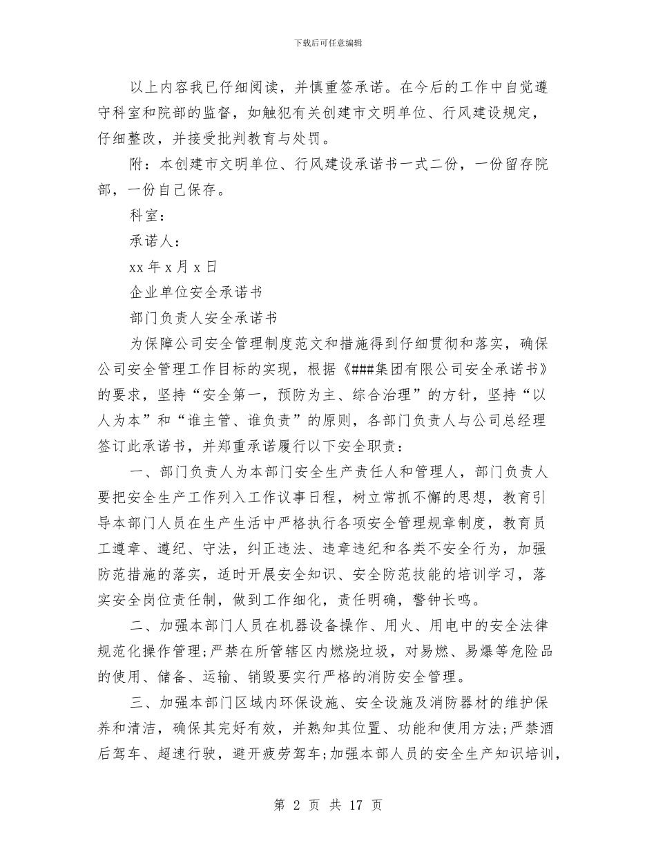 单位承诺书范文4篇与单位拓展培训心得体会汇编_第2页