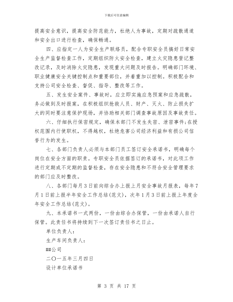单位承诺书范文4篇与单位拓展培训心得体会汇编_第3页