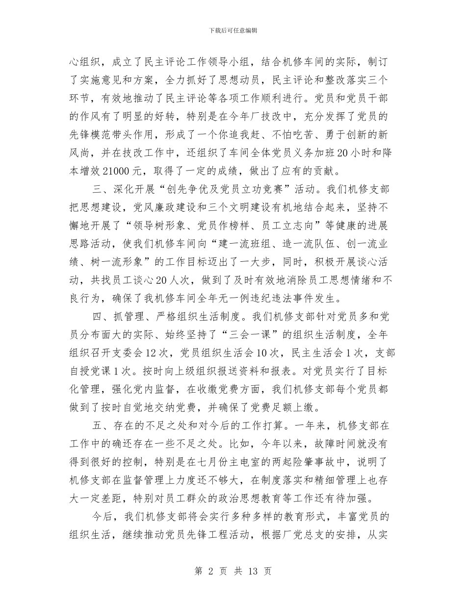 单位年度工作总结开头与单位年终工作总结汇编_第2页