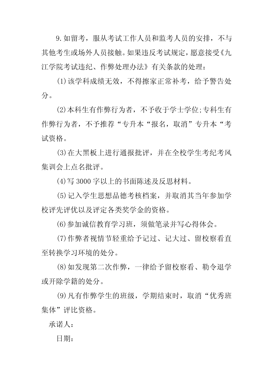 2024年高考考生诚信的承诺书(真题5篇)_第2页