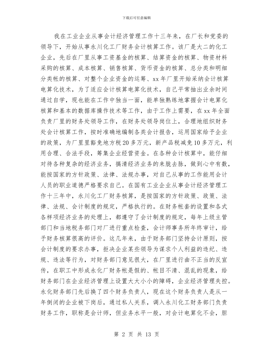 单位年终工作总结4篇与单位年终工作总结开头汇编_第2页