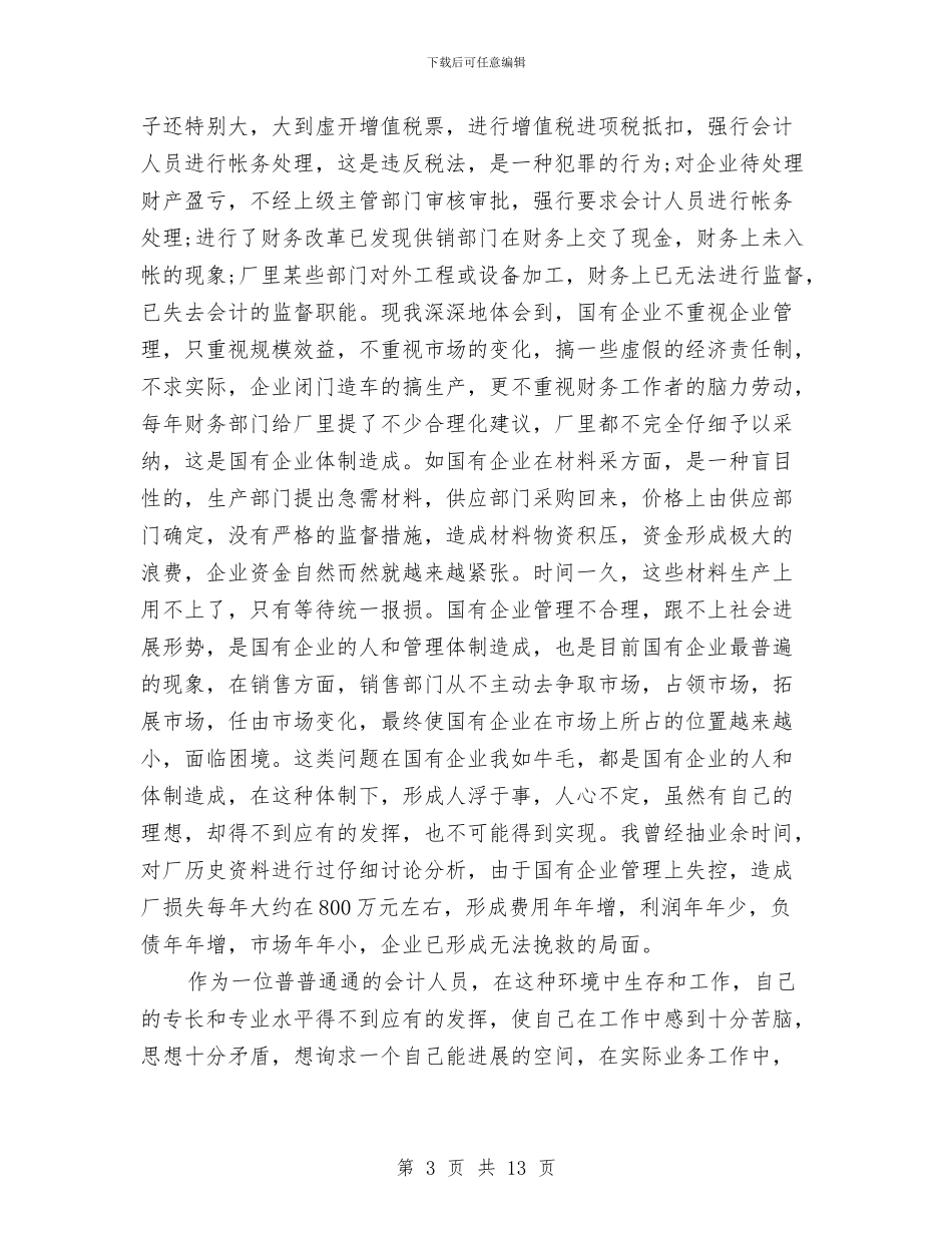 单位年终工作总结4篇与单位年终工作总结开头汇编_第3页