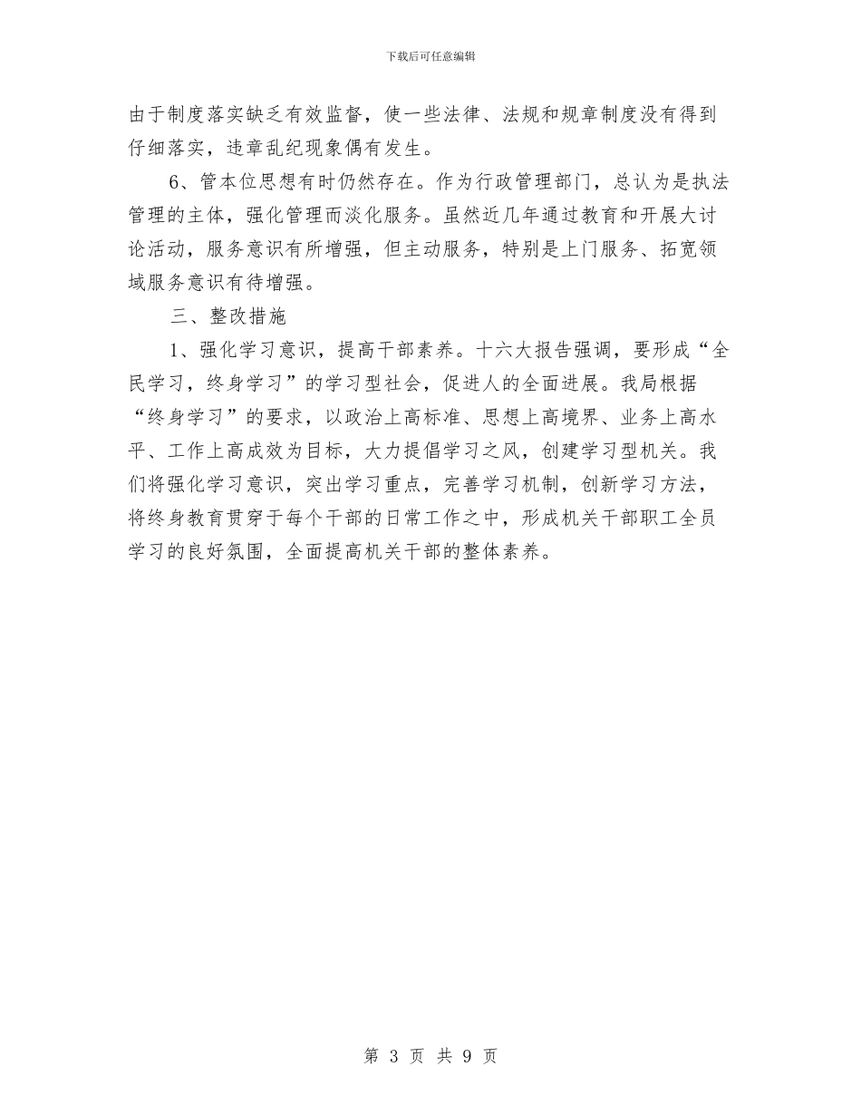 单位效能建设自我剖析材料与单位灭火和应急疏散预案编制汇编_第3页