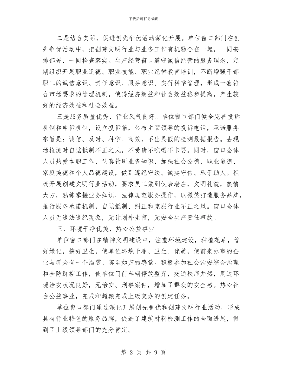 单位文明服务窗口评选汇报材料与单位文秘工作总结范文汇编_第2页