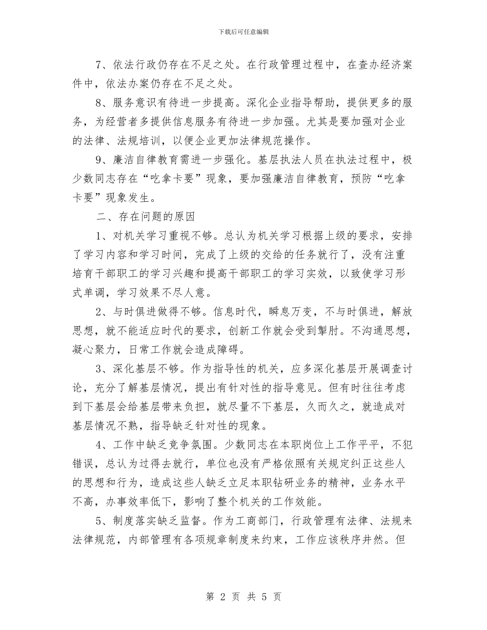 单位效能建设自我剖析材料与单位节能减排工作交流材料汇编_第2页